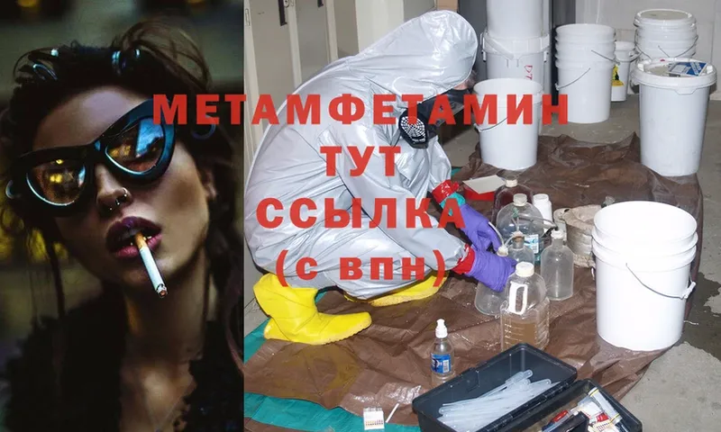 Первитин Methamphetamine  закладка  Алдан 